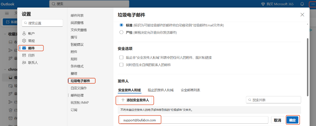 outlook设置示意